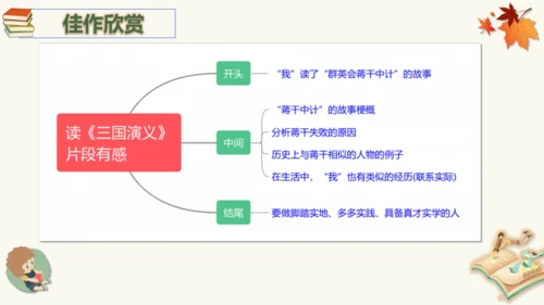 统编版语文五年级下册第二单元习作读后感（教学课件）