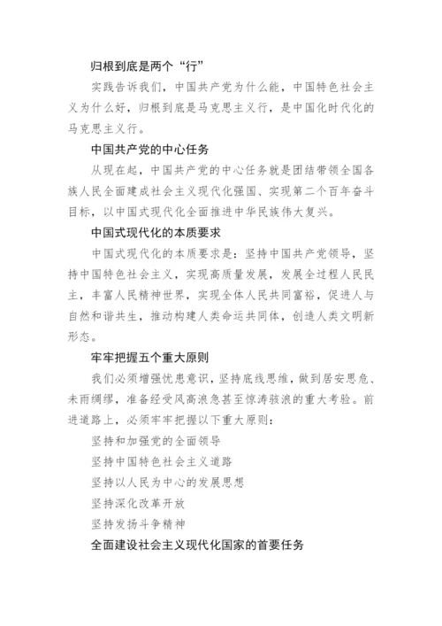 【党课讲稿】党的二十大会议精神内容重要论断核心要点.docx