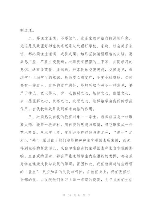 教师自我心得总结2022范文十篇.docx