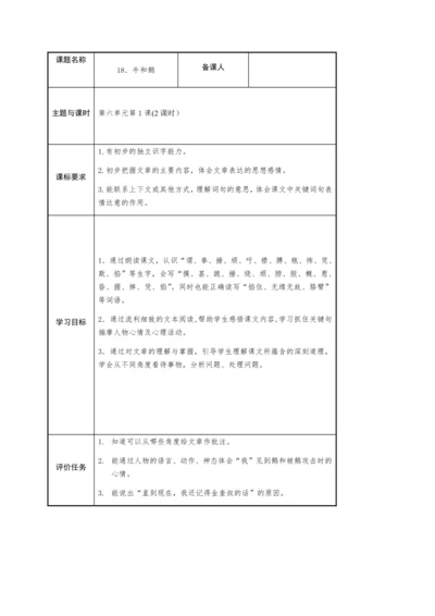 18.牛和鹅-  教学设计