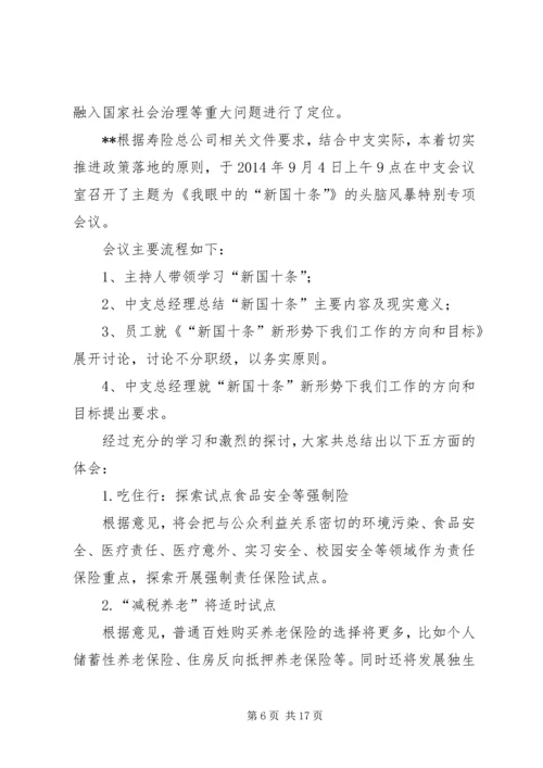 保险行业“新国十条” (2).docx