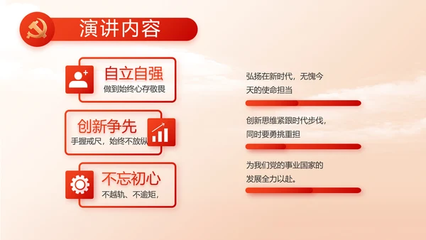 红色大气新党员入党宣誓大会PPT动态模板