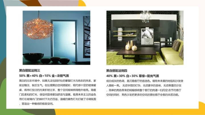 室内设计房屋装修室内空间色彩搭配方案PPT