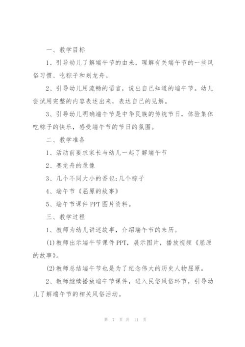 幼儿园大班端午节美术教案.docx
