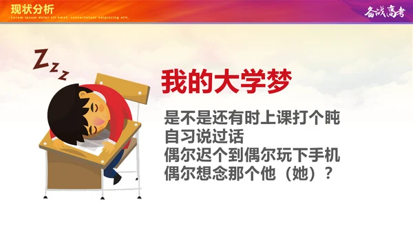 备战高考冲刺百天高考誓师大会PPT模板