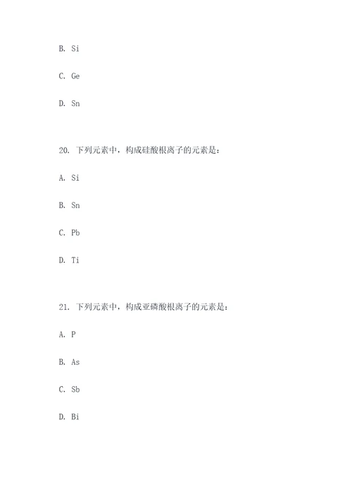 高二离子性质选择题