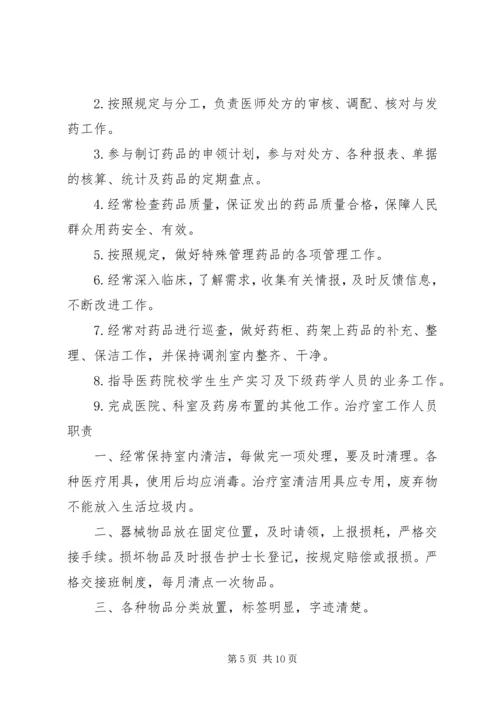 流动人口免疫规划管理制度 (2).docx