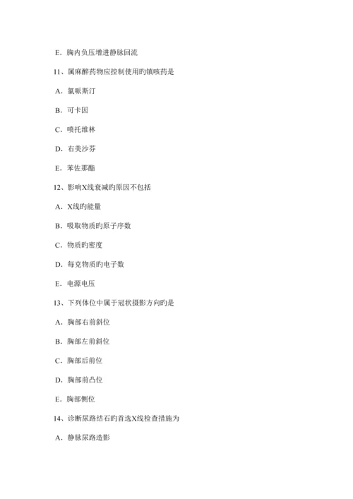 2023年上半年安徽省放射医学技术基础知识试题.docx