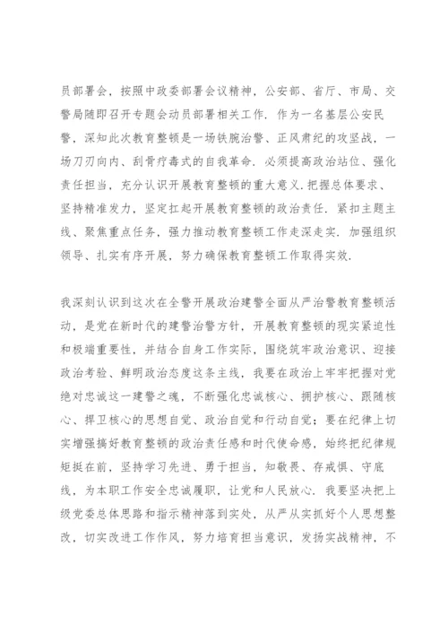 公安教育整顿心得体会从严治警3篇.docx