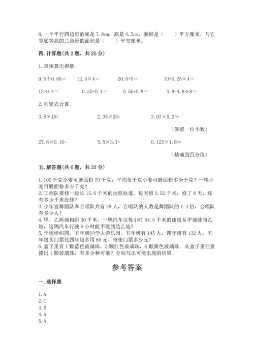 小学五年级上册数学期末考试试卷附答案【基础题】.docx