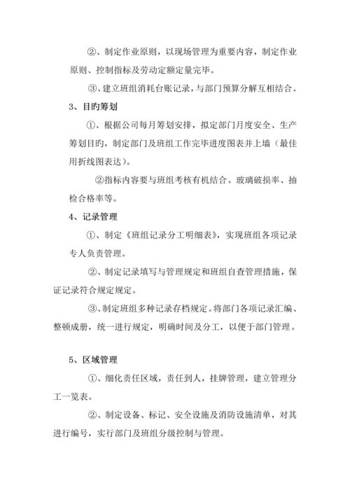 班组建设专题方案.docx