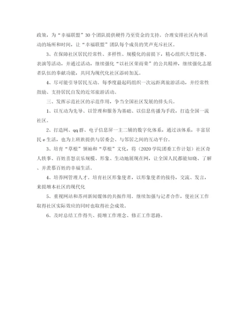精编之社会工作者工作计划范文.docx
