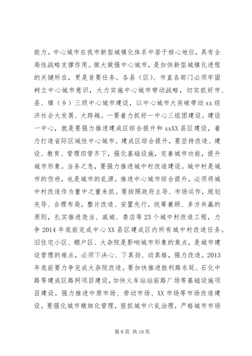 加快推进新型城镇化建设动员大会领导讲话 (7).docx