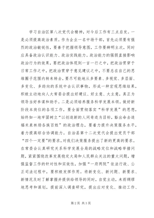 学习第八次党代会精神心得体会精选.docx