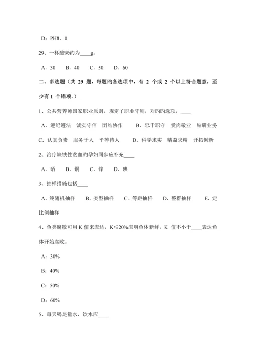 2023年甘肃省下半年初级公共营养师模拟试题.docx