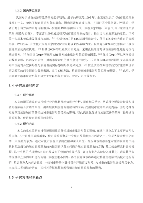 唐园婷论文修改2版.docx