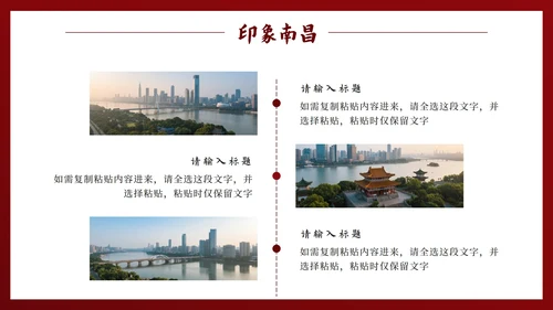 红色中国风实景南昌旅行计划PPT模板