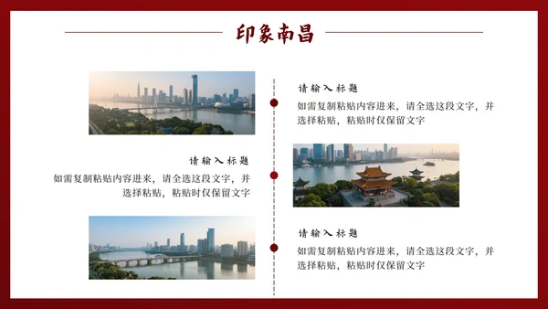 红色中国风实景南昌旅行计划PPT模板