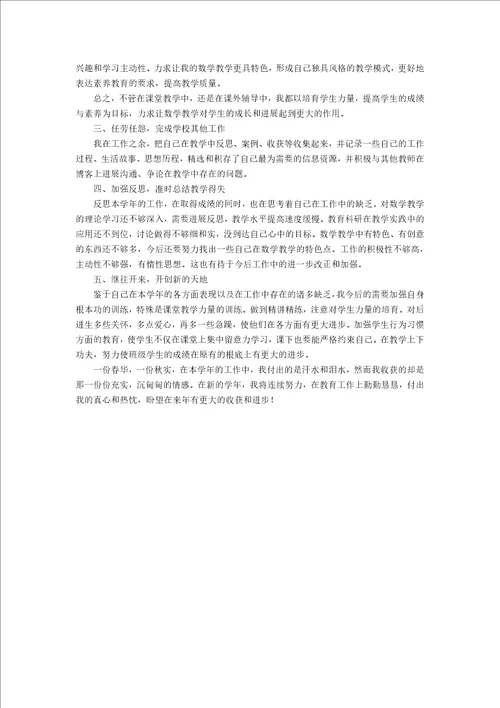 关于小学教师年度考核个人工作总结范文