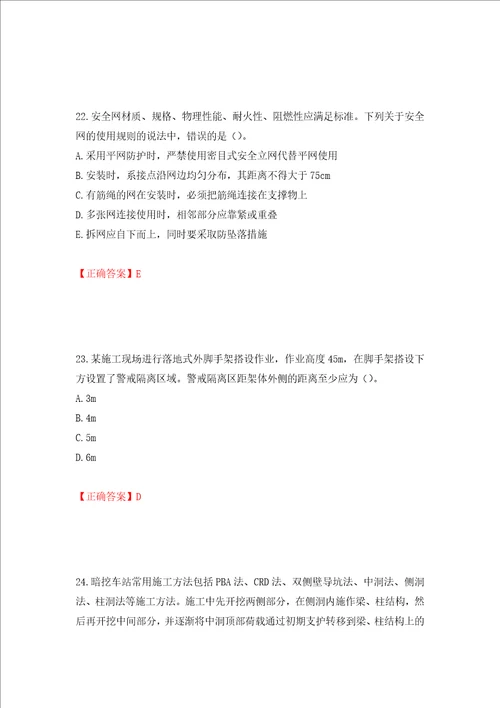 中级注册安全工程师建筑施工安全试题题库押题训练卷含答案 34