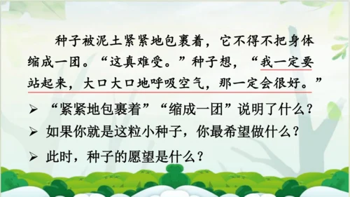 【同步课件】 9.那一定会很好   课件（1课时）