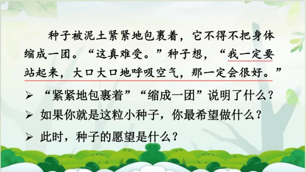 【同步课件】 9.那一定会很好   课件（1课时）