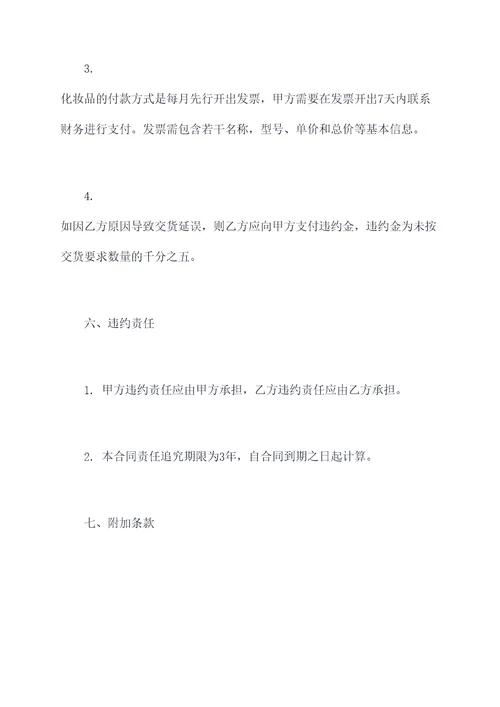 清洁用品长期采购合同