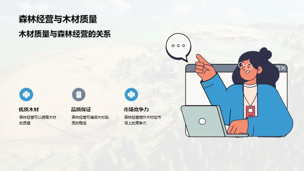 森林经营：实现可持续发展