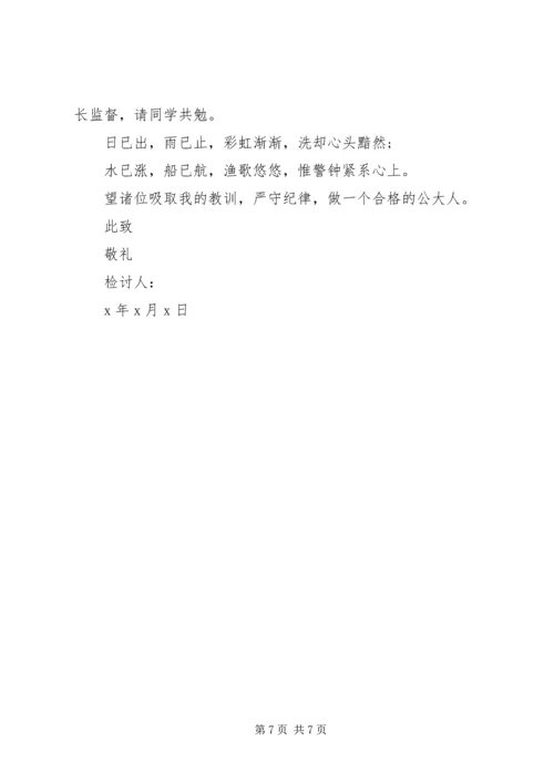 公安机关检讨书范文3篇.docx