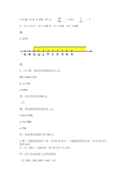 辽宁省【小升初】2023年小升初数学试卷及1套完整答案.docx
