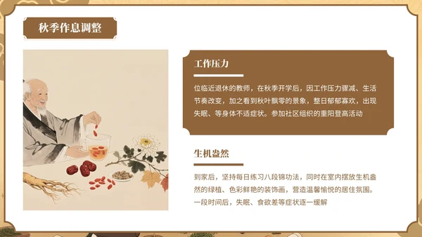棕色中国风秋季养生中医智慧PPT模板