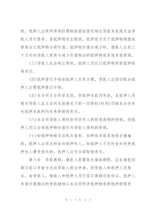 经典抵押借款合同范本.docx