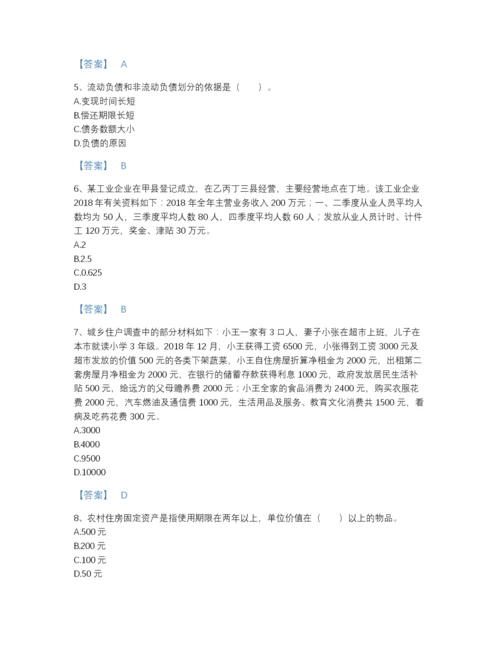 2022年河南省统计师之初级统计工作实务高分预测提分题库(精品带答案).docx