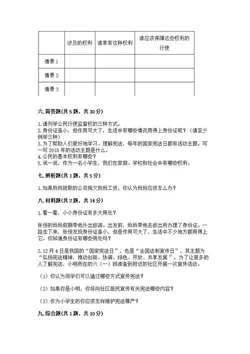 2022年六年级上册道德与法治期中测（巩固）word版