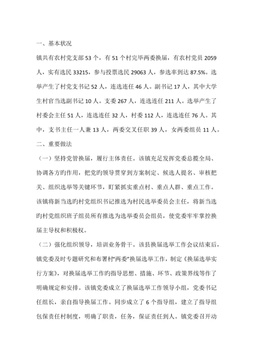 村级组织换届选举检查验收报告.docx