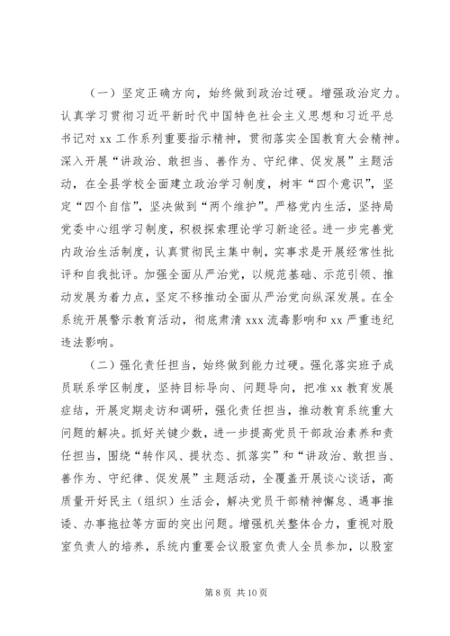 教育局科级党员领导干部专题民主生活会对照检查材料.docx