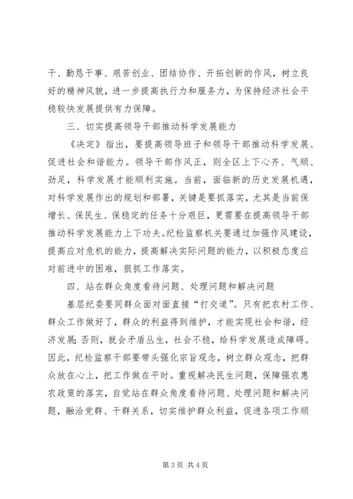 学习四中全会精神加强反腐工作建设.docx