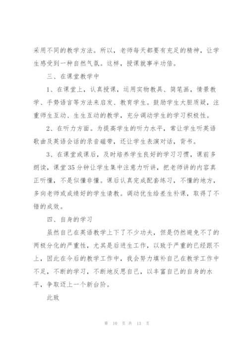 英语老师个人工作述职报告范文.docx