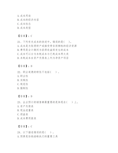 2024年初级管理会计之专业知识题库附答案【名师推荐】.docx