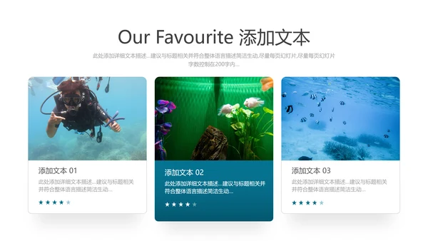 海底世界三亚旅游海洋生物游泳潜水宣传PPT