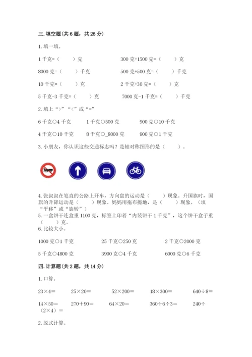 苏教版三年级上册数学期末测试卷及答案【全国通用】.docx