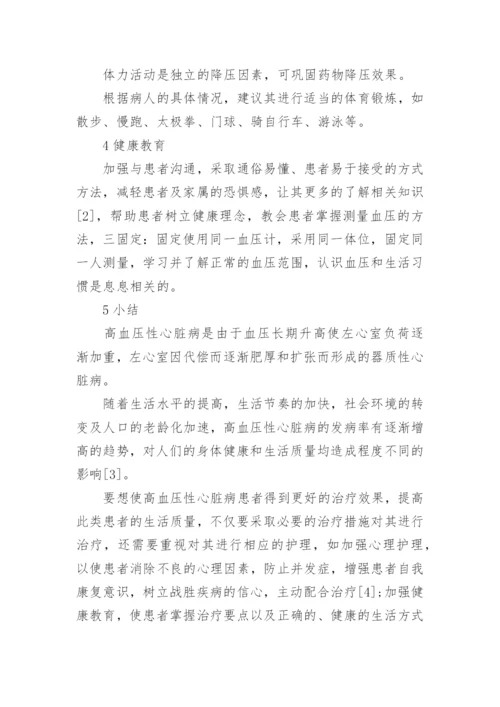 高血压患者护理论文.docx