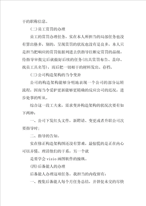 人事助理试用期工作总结范本