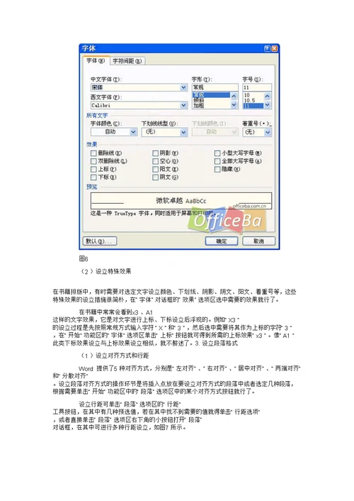 Word书籍排版完全标准手册