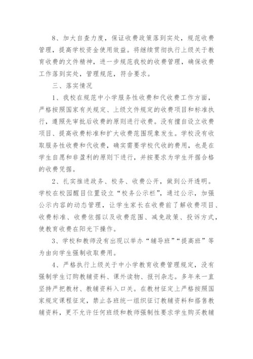 幼儿园收费自查自纠报告.docx