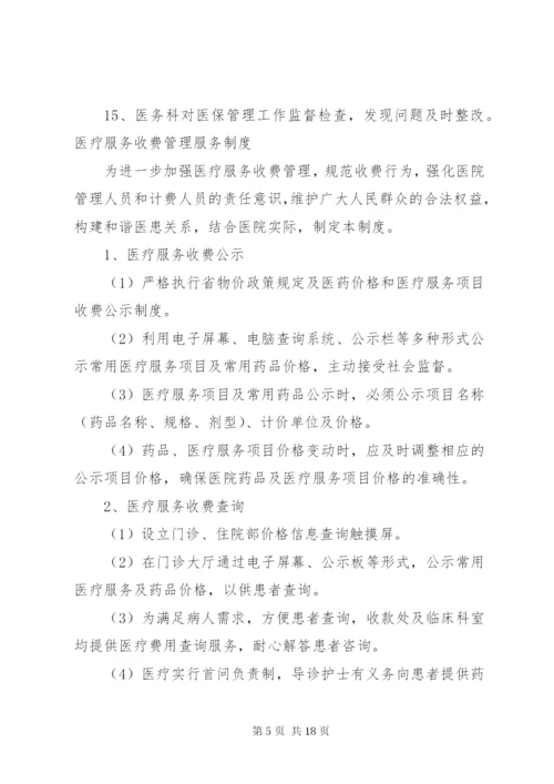 保障基本医疗服务相关制度.docx