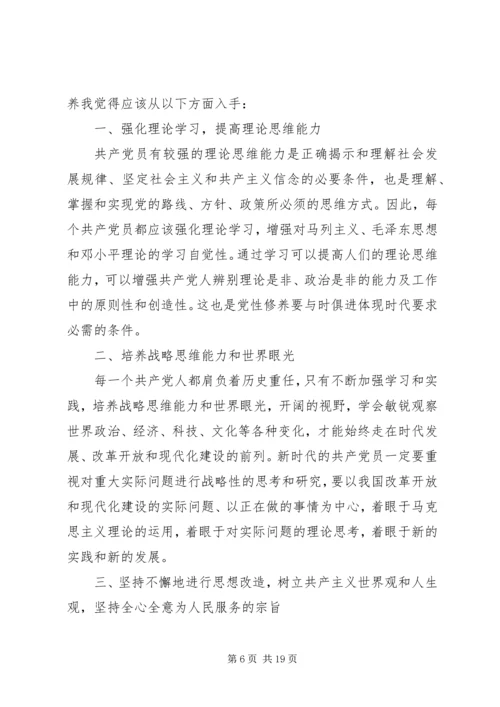 党性修养心得体会专题8篇.docx