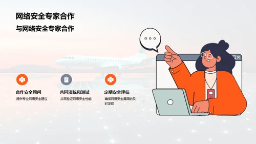 航空通信：安全与未来