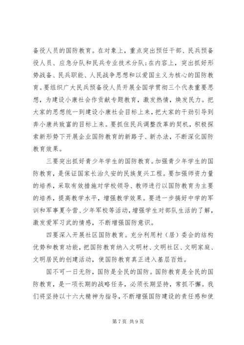 国防教育学习心得感悟四篇.docx