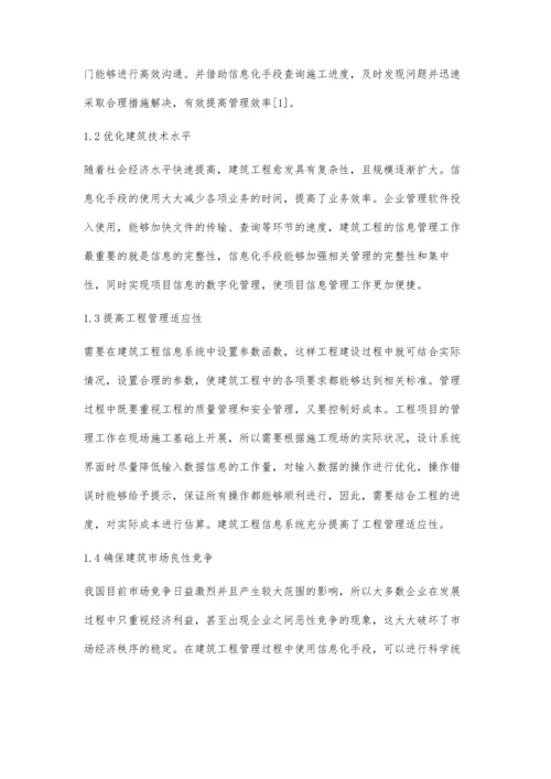 信息化在建筑工程管理中的应用-第1篇.docx